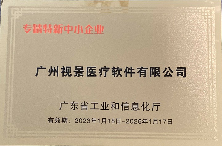 2022省专精特新中小企业