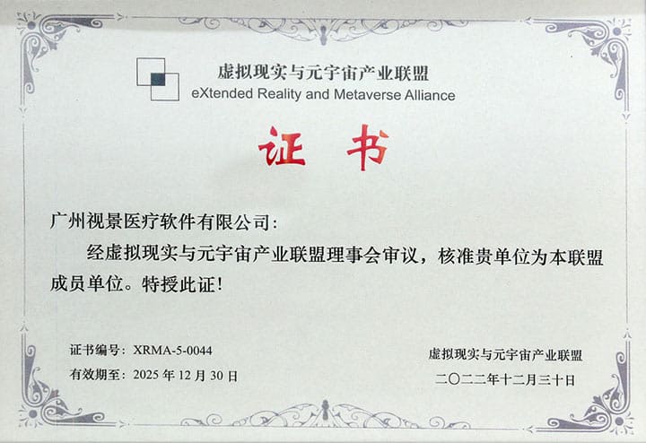 2022虚拟现实与元宇宙产业联盟