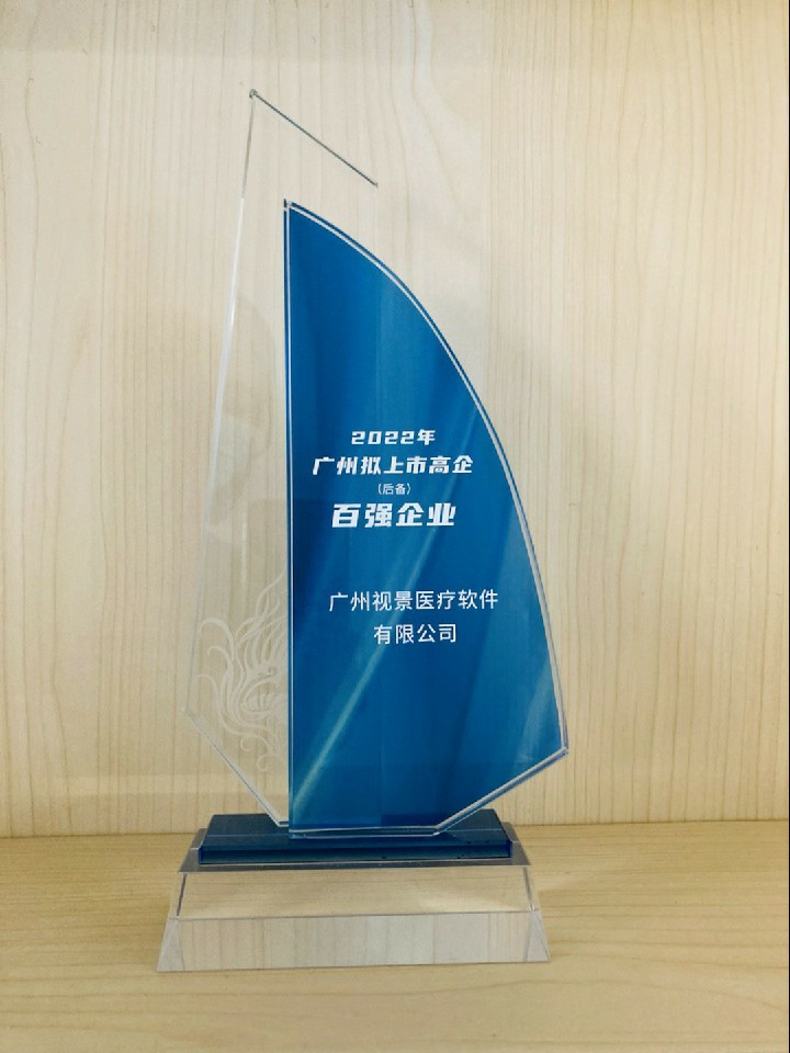 2022年广州拟上市高企后备百强