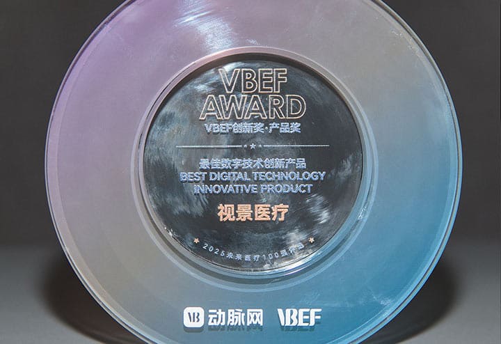 2025VBEF创新奖·产品奖-最佳数字技术创新产品