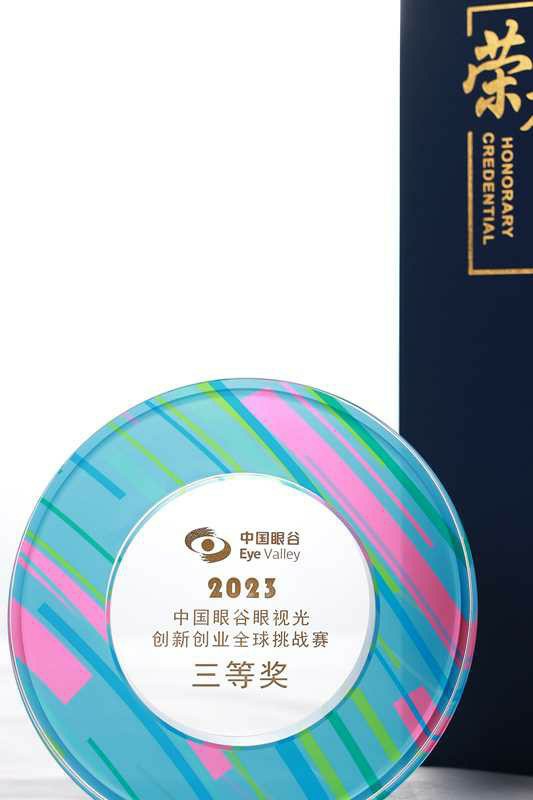 2023中国眼谷眼视光创新创业全球挑战赛三等奖